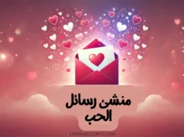 منشئ رسائل الحب